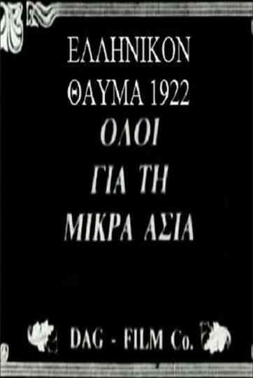 Greek Miracle