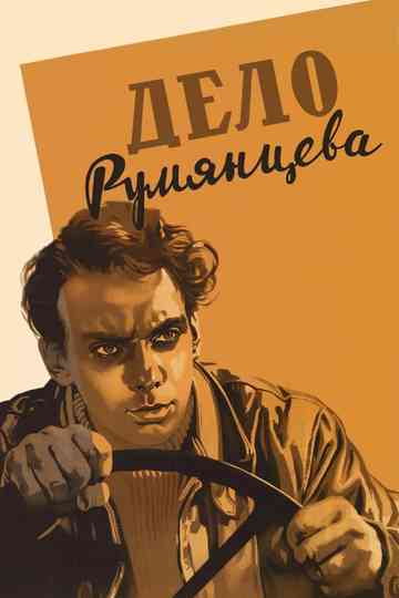 The Rumyantsev Case