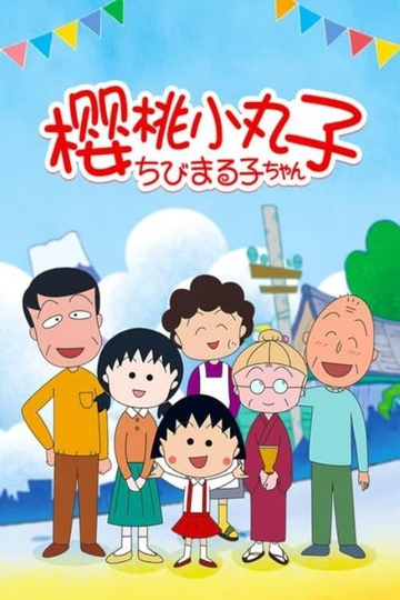 Chibi Maruko-chan: Classic Collection