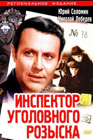 Inspector of Criminal Investigation Poster