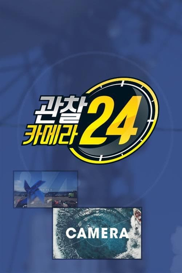 관찰카메라 24