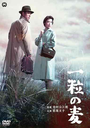 A Grain of Wheat Poster