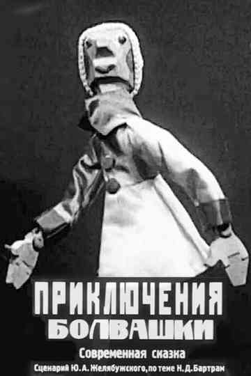Bolvashka's Adventures