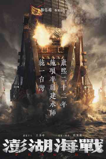 Battle of Penghu