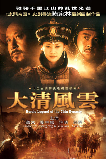 Heroic Legend of the Chin Dynasty