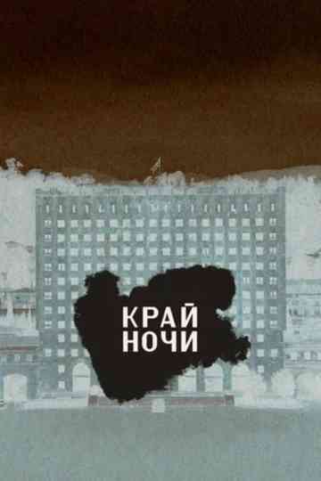 The Edge of the Night