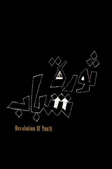 Youth revolution Poster