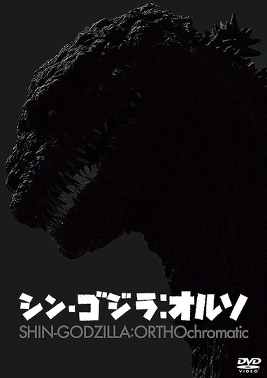 SHIN GODZILLA: ORTHOchromatic