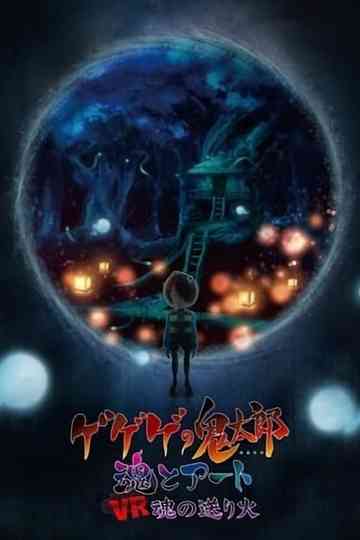 Spooky Kitaro: The Spirit's Whereabouts Poster