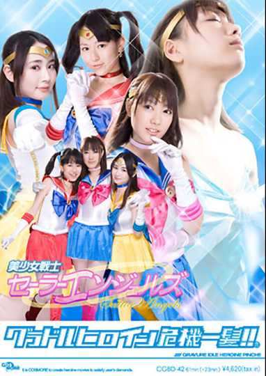 Gravure Heroine In Danger!! - Beautiful Girl Fighter Sailor Angels Poster