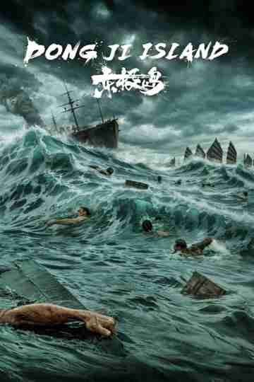 Dongji Rescue Poster