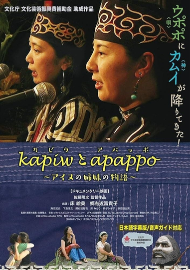 kapiwとapappo〜アイヌの姉妹の物語〜 Poster