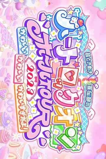 超ときめき♡宣伝部のハートロックオンホールTOUR 2023 at NHK大阪ホール Poster