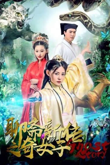 Liaozhai New Legend of the Strange Lady Poster