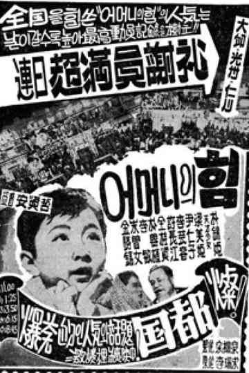 Mother's Power Poster