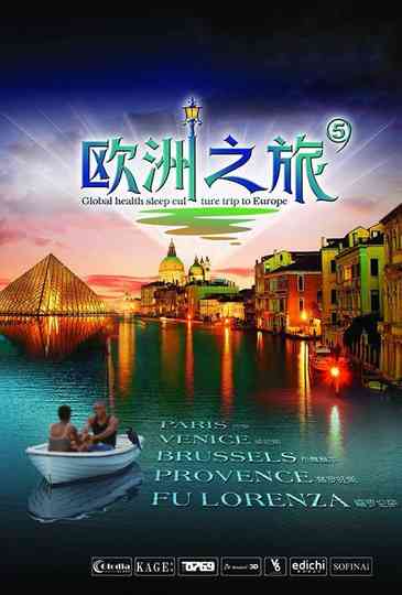 欧洲之旅 - Europe
