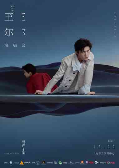 Jackson Yee SU'ER Concert