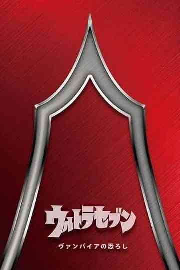 Ultraseven: The Terror of Vampires