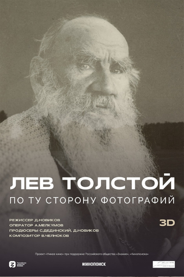 Leo Tolstoy: Beyond Photography