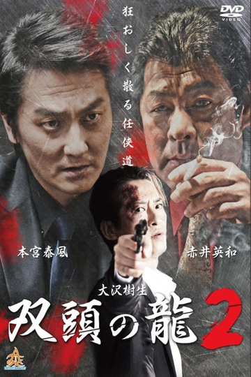 The Two Headed Dragon 2 Poster