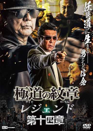 Yakuza Emblem Legend: Chapter 14