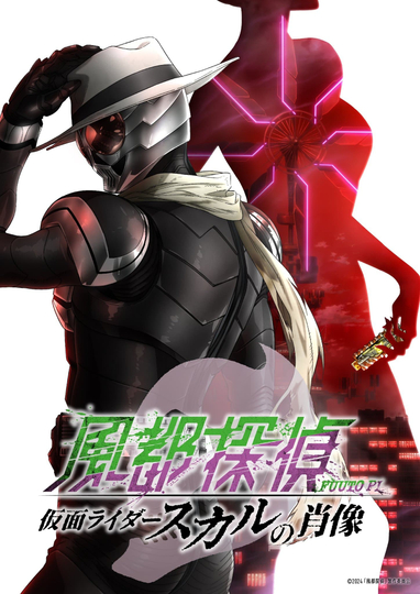 Fuuto PI: The Portrait of Kamen Rider Skull Poster