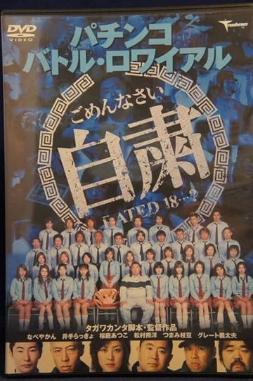 Pachinko Battle Royale Poster