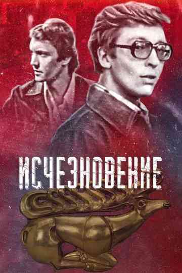 Disappearance Poster