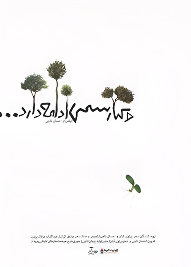 And Kiarostami Goes On Poster