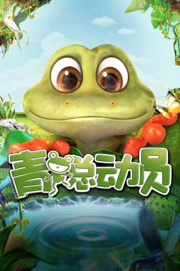 Adventure of Frog Poster