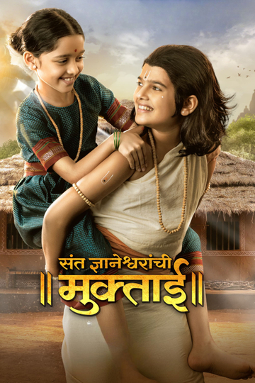 Sant Dnyaneshwaranchi Muktaai Poster