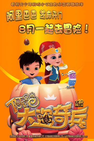 Alibaba and The Thief Poster