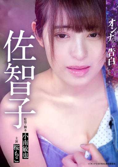 Confession of a Woman - Sachiko Poster