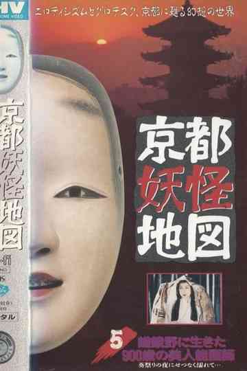 Kyoto Yokai Map 5: A 900-Year-Old Beautiful Noh Mask Maker Who Lived in Sagano