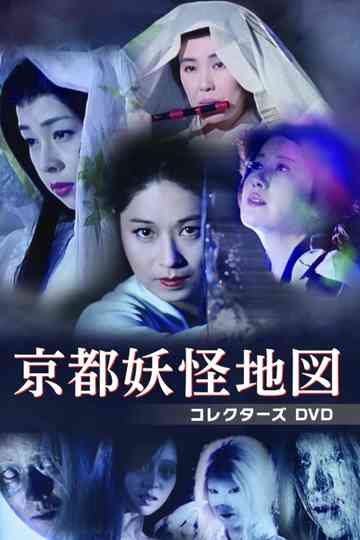 Kyoto Yokai Map Poster
