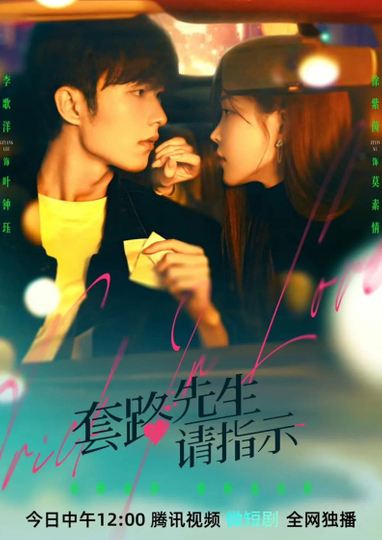 Trick in Love Poster