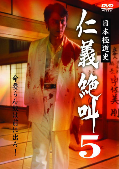 History of Japan's Yakuza - Cry of Honor 5