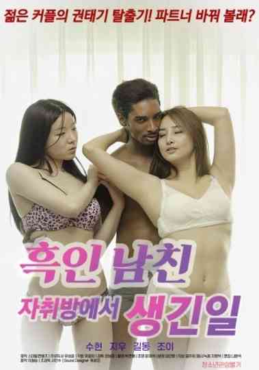 What Happened in My Black Boyfriend's Room