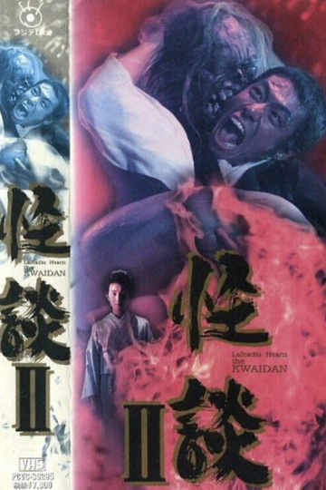 Kwaidan II