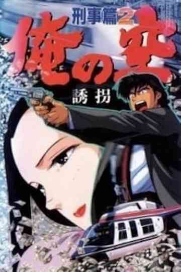 Ore no Sora Keiji-hen