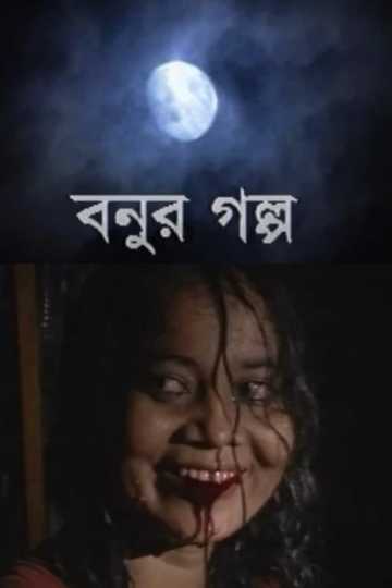 Bonur Golpo