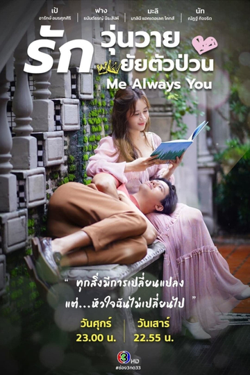 Me Always You Poster