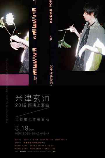 米津玄師 2019 TOUR / 脊椎がオパールになる頃 Poster