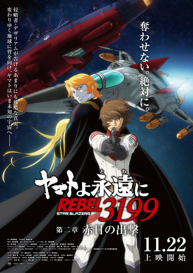 Be Forever Yamato: Rebel 3199: Part 2: The Assault of the Burning Sun