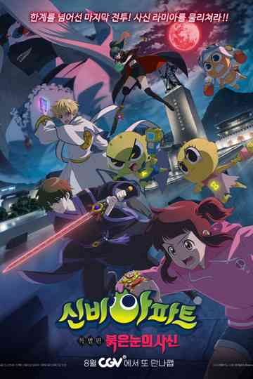 Shinbi's Haunted House Special: The Red-Eyed Grim Reaper Poster