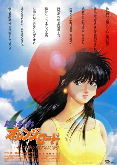 New Kimagure Orange Road: Summer's Beginning Poster