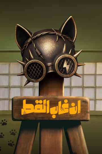 If The Cat is Absent Poster