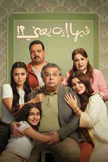 What's the Big Deal?! Poster