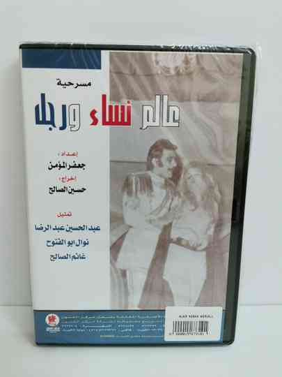 A World of Women and a Man Poster