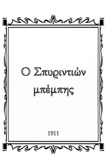 Spyridon Baby Poster